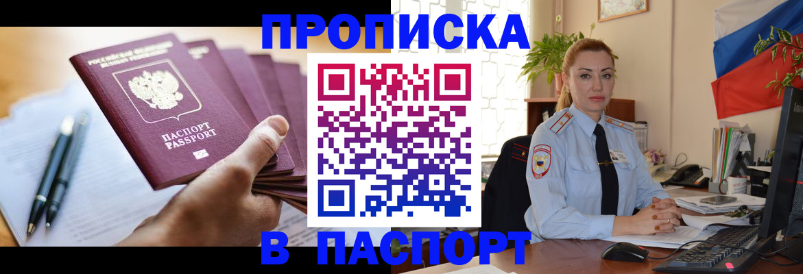 прописка паспорт в Ставрополе