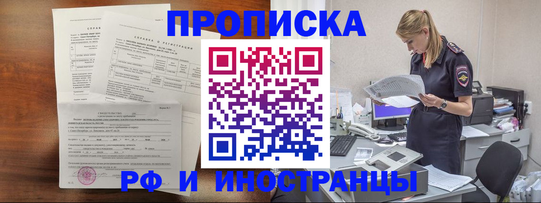 временная регистрация купить в Ставрополе